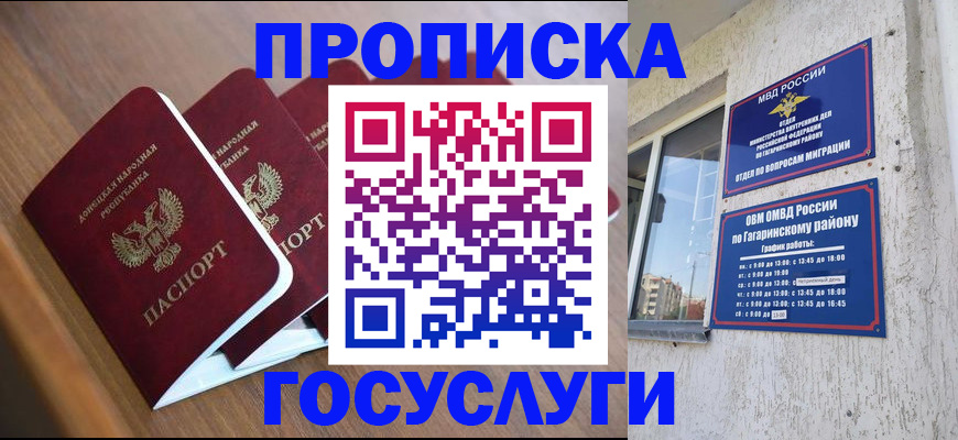 временная регистрация в квартире в Алагире