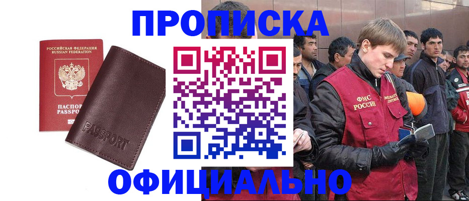прописка штамп в Алагире