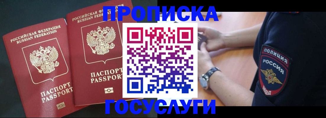 временная прописка в Алагире