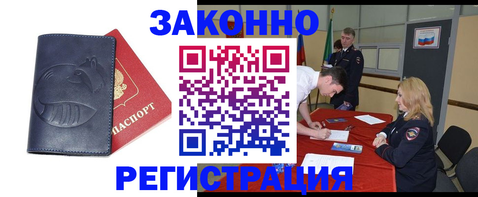 прописка штамп в Алагире