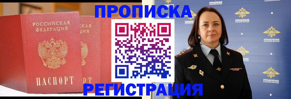 временная регистрация в Алагире