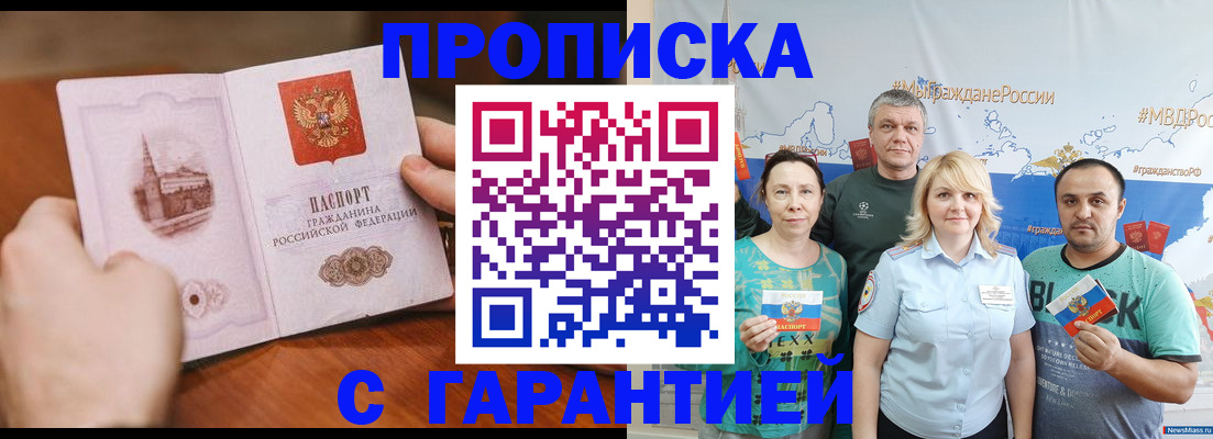 временная регистрация недорого в Алагире